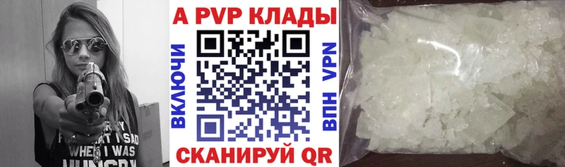 Купить где  Пыть-Ях  Alfa_PVP Crystall 
